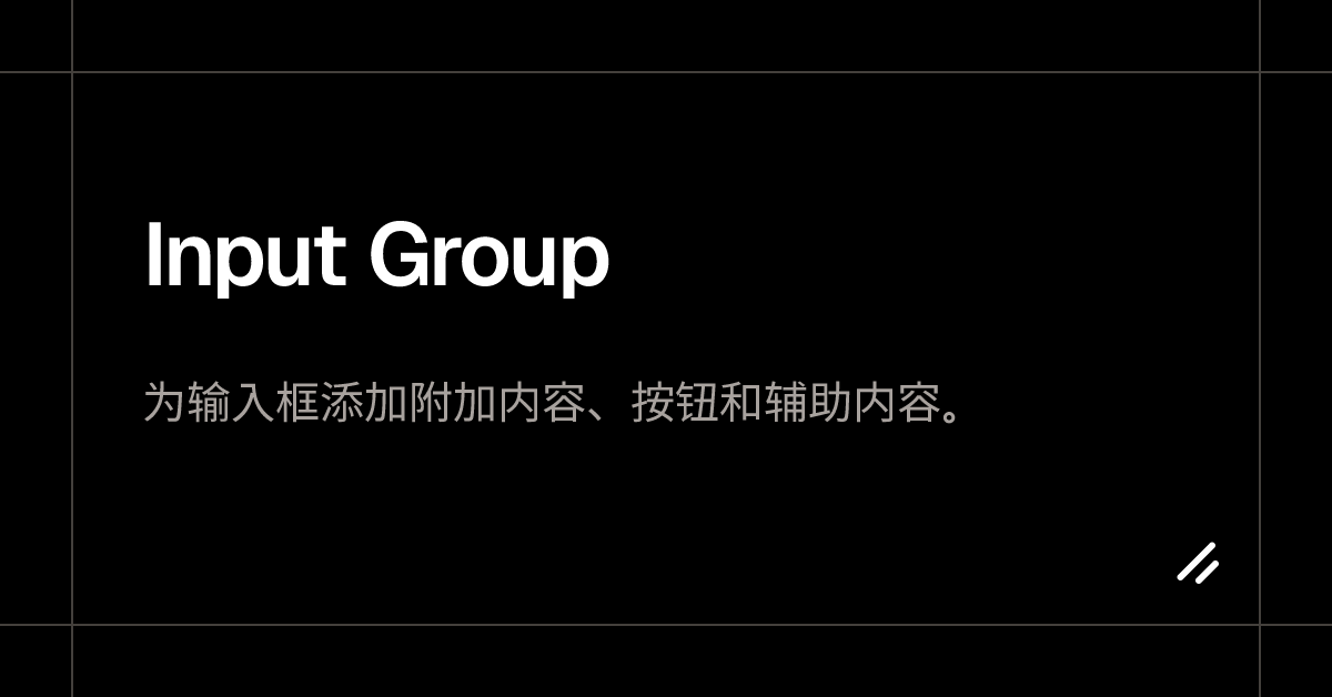 Input Group - shadcn/ui shadcn/ui 官网 | shadcn/ui 中文站 | shadcn 官网 ...