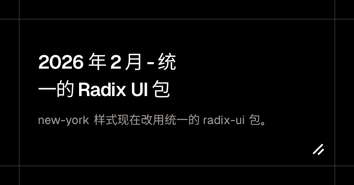 2026 年 2 月 - 统一的 Radix UI 包 - shadcn/ui shadcn/ui 官网 | shadcn/ui 中文站 ...